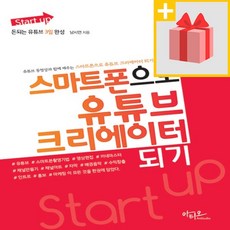 유튜브크리에이터되기