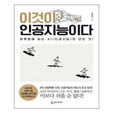 이것이인공지능이다