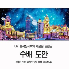 주문제작보석십자수