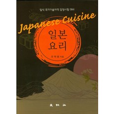 일본요리:일식 국가기술자격 검정시험 대비, 대왕사 - 전일본무도구사이토