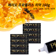 페리오프로폴리스치약