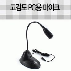 ☆가격비교 가성비☆PC용 마이크 고감도 YS20SE22, 단일옵션