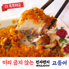 생선구이에어프라이어