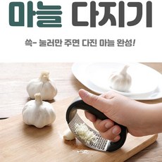 마늘 다지기 으깨기 갈기 누르기 짜개 만능 프레스 수동 분쇄기 다지는 기계 마늘찧는기구