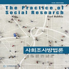 사회조사방법론