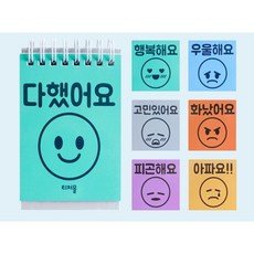 다했어요 활동 - 감정 알림판