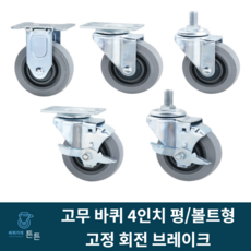 4인치캐스터