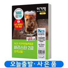 바리스타2급필기책
