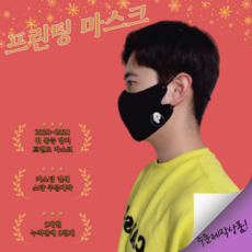 커스텀 3D 연예인 패션마스크 대형 인쇄 레터링 개성 있는 나만의 마스크 주문제작 개별인쇄 로고인쇄