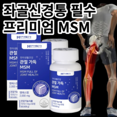 좌골 염좌 신경통 엉덩이 골반 통증 필수 msm 식이유황 이상근증후군, 60정, 1개