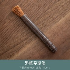 세척솔 동목 양호펜 다반 차판 청결 쓸다 물 티브러시 떨어지지 않음 붓솔 블랙 박달배 원목 다기 다도 영 4953520260, 블랙 단향목 양호펜