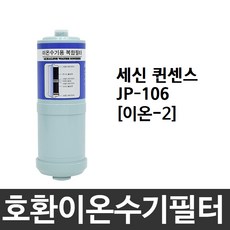 세신퀸센스이온수기