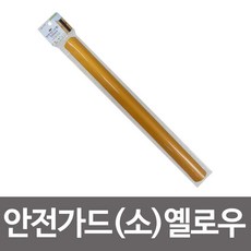 와이딜 아가드 안전가드 소형 옐로우 500mm 모서리보호대