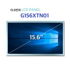 AUO 정품 15.6인치 LCD 패널 ...