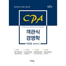 cpa경영학기출