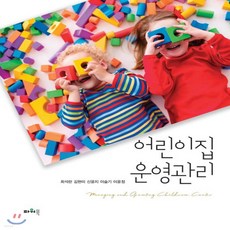 어린이집운영관리