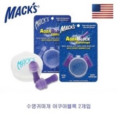 [물길상사+마트]-맥스 수영 귀마개 2개입 다용도귀마개 수영보조소품 수영소품 수상스포츠귀마개 물놀이귀마개+LIVING쟈팡트, ★제품+선택★보라