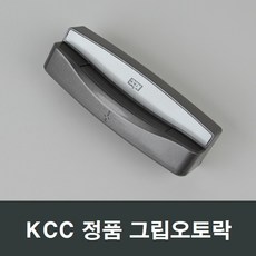 KCC 정품 그립 오토락 오토핸들/수리부속/손잡이/부품, KCC 그립형 오토락, 1세트