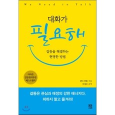 대화방법책