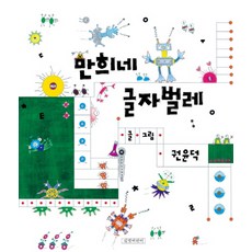 내가만드는한글꼬마