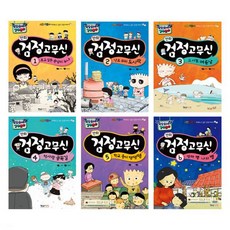 검정고무신만화