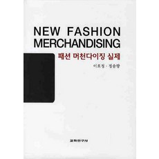 패션머천다이징산업기사