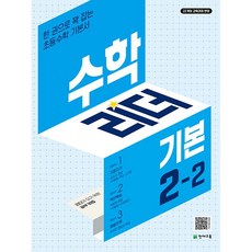 수학리더 기본 초등 수학 2-2 (2024년), One color | One Size