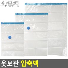 옷보관 리빙 의류 압축백 옷장정리 압축팩 압축지퍼백, 대