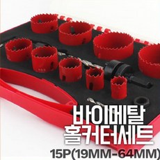 바이메탈홀쏘세트케이스