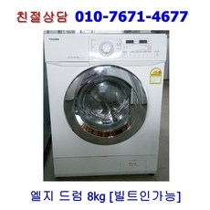드럼세탁기8kg