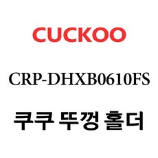 dhxb0610fs내솥