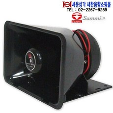 TA-50B 삼미스피커 50W 혼스피커 차량 선박 바이크 중장비 공사차량 순찰차량 홍보차량등