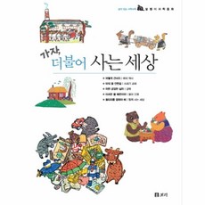 나는더불어사는세상을꿈꾼다