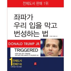 밀크북 우파들의 분노폭발 도널드 트럼프 주니어, 도서