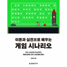 게임시나리오기획