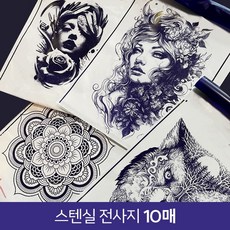 타투 전사지 10장 스텐실 페이퍼 종이 전사기용 손전사 타투용품, 10개 - 유리용전사지