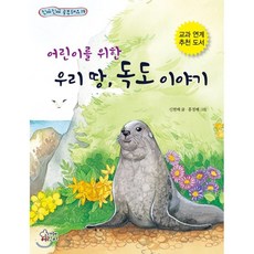 우리땅이야기