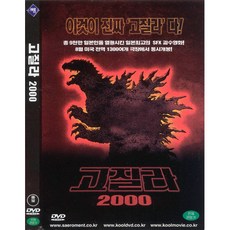 DVD 고질라 2000 (Millennium)-무라타 타케히로