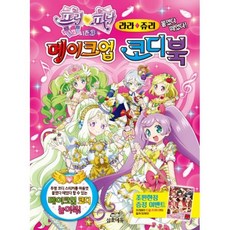 프리파라메이크업코디북