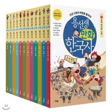 [전집] 용선생 만화 한국사 1~12번세트(전12권) + 대형연표증정 : 학부모들이 가장 많이 찾는 초등 역사책!, 사회평론(전집)