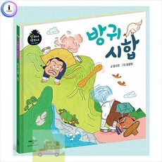 방귀시합책
