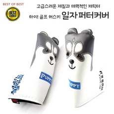 허스키 블레이드커버, 1개