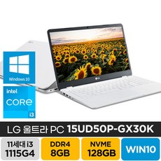 LG 2021 울트라PC 15UD50P-GX30K 사무용 윈도우10 가성비 노트북, GX30K, WIN10 Home, 8GB, 128GB, 코어i3, 화이트