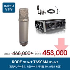 RODE NT1A TASCAM US 1X2 홈레코딩 패키지, RODE NT1A / TASCAM US 1X2