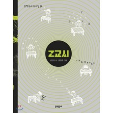Z교시, 문학동네
