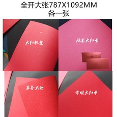 플렉스마켓 그림을그리다 축하카드 청첩장 250G 보드지 경축 중국홍 진홍 팬톤 컬러샵 핸드메이드, 전개 각일 장