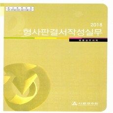 사법연수원민사실무