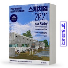 스케치업2021