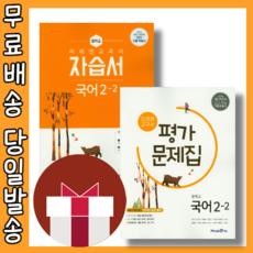 미래엔중등국어2