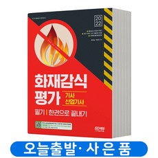 화재감식기사실기기출